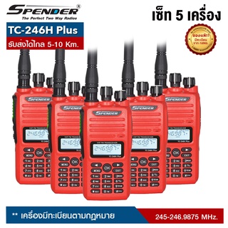 วิทยุสื่อสาร SPENDER : TC-246H Plus (เซ็ท 5 เครื่อง) สามารถเลือกผ่อน 0% ได้นานสูงสุด จำนวน 10 เดือน ออกบิลใบกำกับภาษีได้