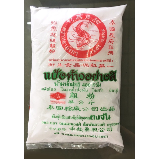 แป้งท้าวยายม่อมอย่างดี ตราปลามังกร 480กรัม