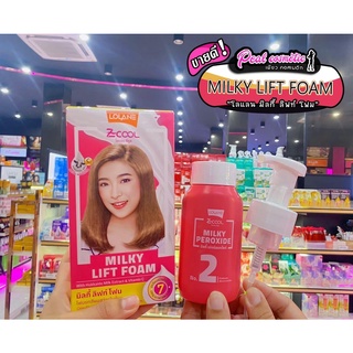 📣เพียวคอส📣Loland Z Cool Milky Lift Foam โลแลน ซีคูล มิลกี้ ลิฟท์ โฟม