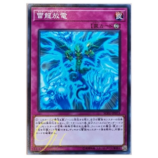 [SOFU-JP073] Thunder Dragon Discharge (Common)