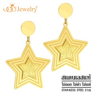 555jewelry ต่างหูแฟชั่นสแตนเลสสตีลแท้ ดีไซน์สวย รูป ดาว รุ่น MNC-ER1330 (ER24)