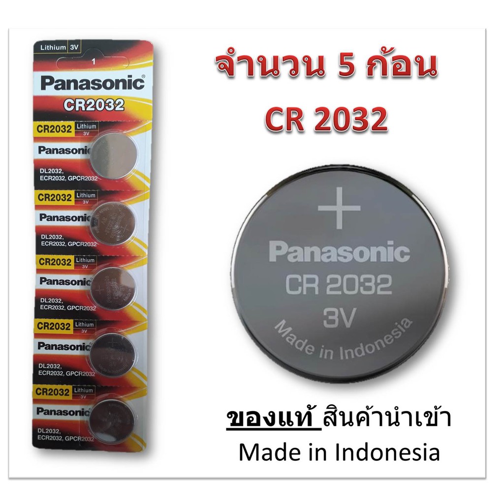 ถ่านกระดุม PANASONIC รุ่น CR2032 3V Lithium Battery (1 Pack มี 5 pcs) สำหรับนาฬิกา, เครื่องคิดเลข, ของเล่น, กล้อง