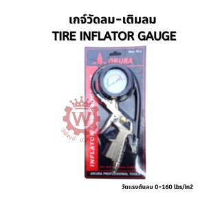 เกจ์วัดลม-เติมลม  TIRE INFLATOR GAUGE วัดได้ 0-160 lbs/in2