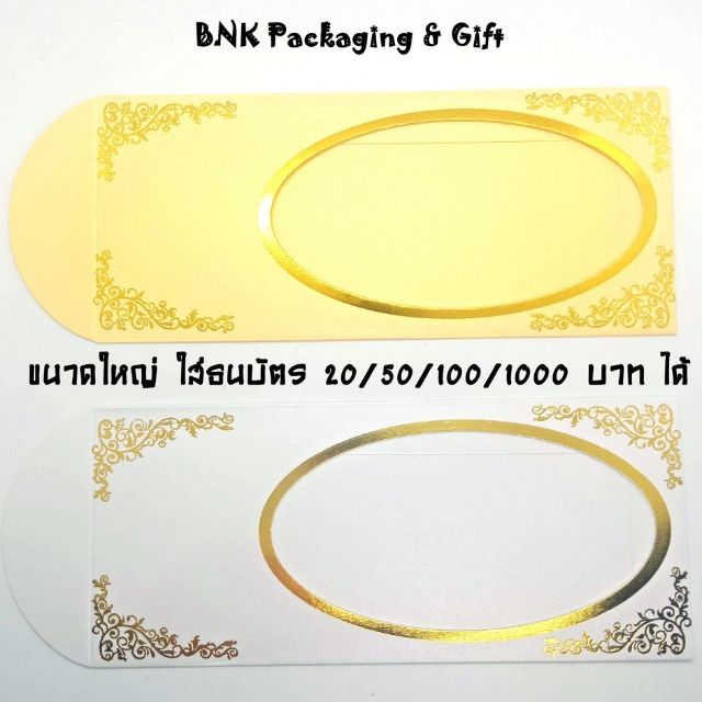 [ส่ง 9-11 บาท] ซองธนบัตร (10 ซอง) แบบยาว ใส่ธนบัตรได้ทุกขนาด ซองใส่ธนบัตร ของชำร่วย ซองแบงค์ ซองใส่แบงค์