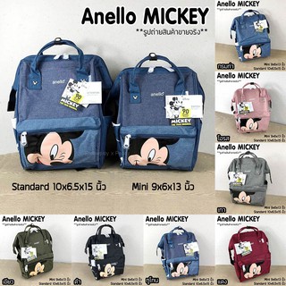 กระเป๋าเป้ Mickey มิกกี้ เม้าส์ ขนาด mini standard งานพรีเมี่ยม พร้อมส่ง