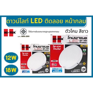 Hi-Tek โคมไฟดาวน์ไลท์ LED ติดลอย 12w 18w ขอบขาว แสงขาว