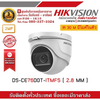 HIKVISION 4IN1 CAMERA 2 MP DS-2CE76D0T-ITMFS (3.6 mm) IR 30 M., มีไมค์ในตัว