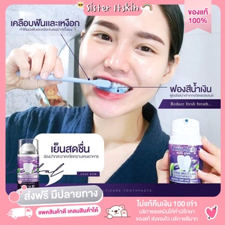 [ของแท้ 💯] มีปลายทาง Dental Switz 1แถม 1 🦷 เจลฟอกฟันขาว ฟันขาว ยาสีฟันขาวลดหินปูนระงับกลิ่นปาก