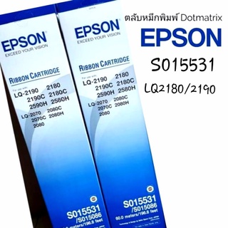 ตลับผ้าหมึกดอทฯ Epson S015531 #LQ-2190/2180 สีสวย เข้มสด คมชัดทุกตัวอักษร