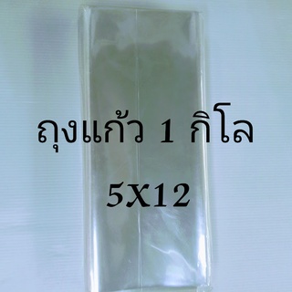 #ถุงแก้ว ขนาด 5X12 บรรจุ 1 กก.# ถุง แก้ว