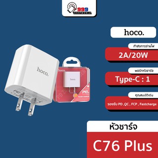 [ส่งเร็ว ส่งไว] Hoco C76 หัวชาร์จเร็ว Type-C PD20W/QC.3.0 (999shopworld)