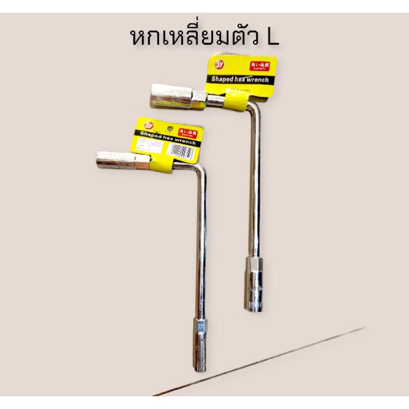 หกเหลี่ยมตัว L เบอร์ 8 , 10 , 12