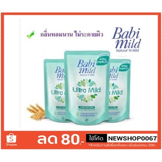 เบบี้มายด์ อัลตร้ามายด์ สบู่เหลว 380ml แพ็คละ3ถุง ชนิดเติม+Babi Mild Liquid Soap Altra Mild Refill 380ml/bag 3bag/pack++