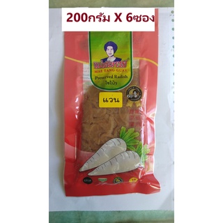 ไช้โป้วหวาน(ชนิดแว่น)(6ซอง X 200กรัม)แม่ตังกวย(6 Sachets PACK)(Vegetarian Preserved Radish 200 g)