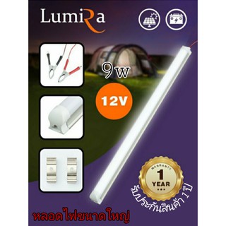 LUMIRA หลอดไฟ LED รางยาว แสงสีขาว  หลอดไฟโซล่าเซลล์ หลอดไฟ 12 v หลอดไฟแบตเตอรี่