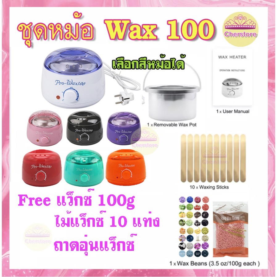 🌟💖ชุด Pro wax 50, 100 และมีหม้อขายแยก หม้ออุ่นแว็กซ์ เครื่องอุ่นแว็กซ์ สปาผิว ดีท๊อกผิว กำจัดขน คุ้มมาก 💕