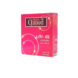 ถุงยางอนามัยดูมองต์ เบสิค 49(3ชิ้น) Dumont Basic 49 Condom