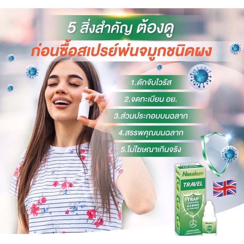 Nasaleze สเปรย์พ่นจมูกชนิดผง จากประเทศอังกฤษ ***พร้อมส่ง***