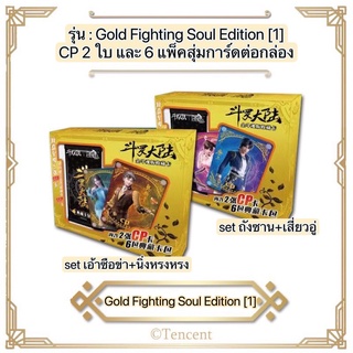 การ์ดถังซาน Gold &amp; Silver Fighting Soul Edition [1]