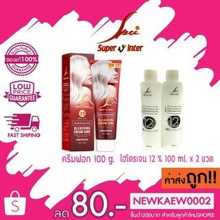 ครีมฟอกสีผม สูตรเข้มข้น SPV Super V Inter Bleaching Cream Sure 100g + hydrogenperoxide 12% 100ml 2 ขวด