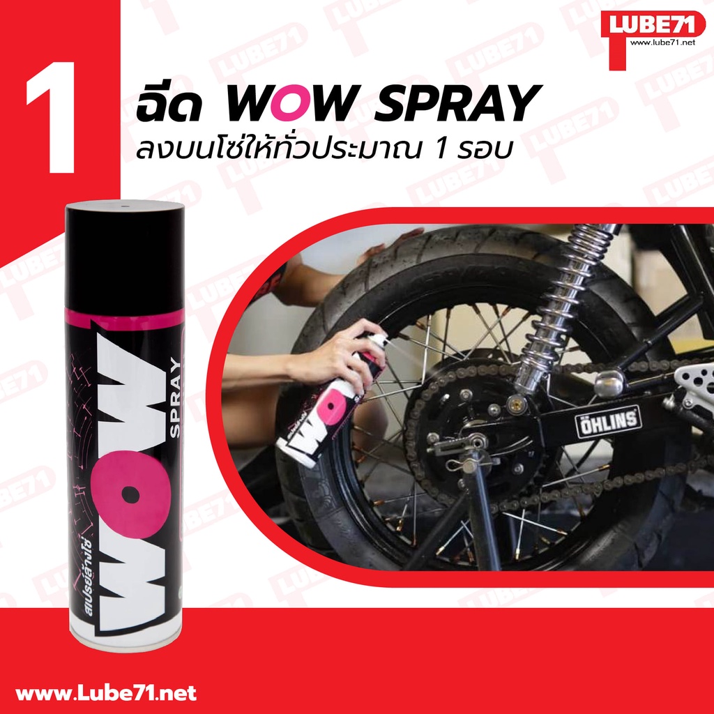 Lube 71 สเปรย์ล้างโซ่ Wow 600 Ml.