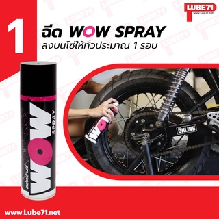 Lube 71 สเปรย์ล้างโซ่ Wow 600 Ml.