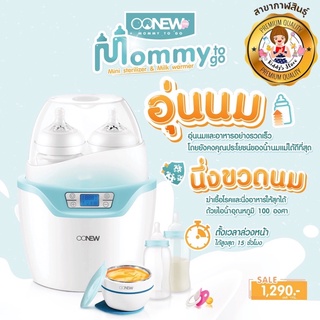 Oonew เครื่องอุ่นนมพร้อมฆ่าเชื้อ (Baby Digital Warmer Mommy To Go)