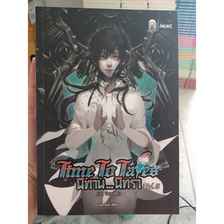 9786160619337 : Time to Tales นิทานนิทรา 5 นิทานสีเทา