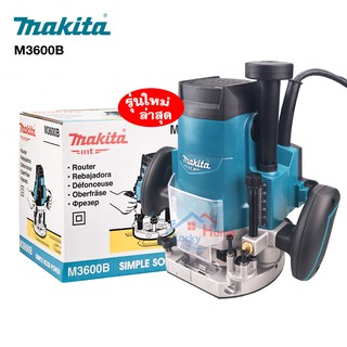 MAKITA เครื่องเร้าเตอร์ รุ่น M3600B ขนาด 1/2" 1650W รุ่นใหม่ออกมาแทน MT-362