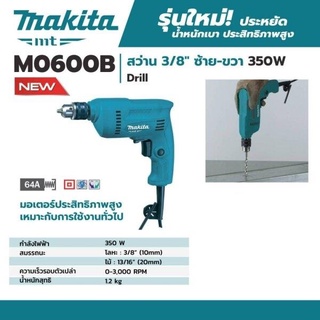 MAKTEC MT60 MAKITA M0600B (รุ่นใหม่ล่าสุด มาแทน MT60 ) สว่านไฟฟ้า 3/8" MAKITA รุ่น M0600B ของแท้ Makita M0600B สว่านไฟฟ้