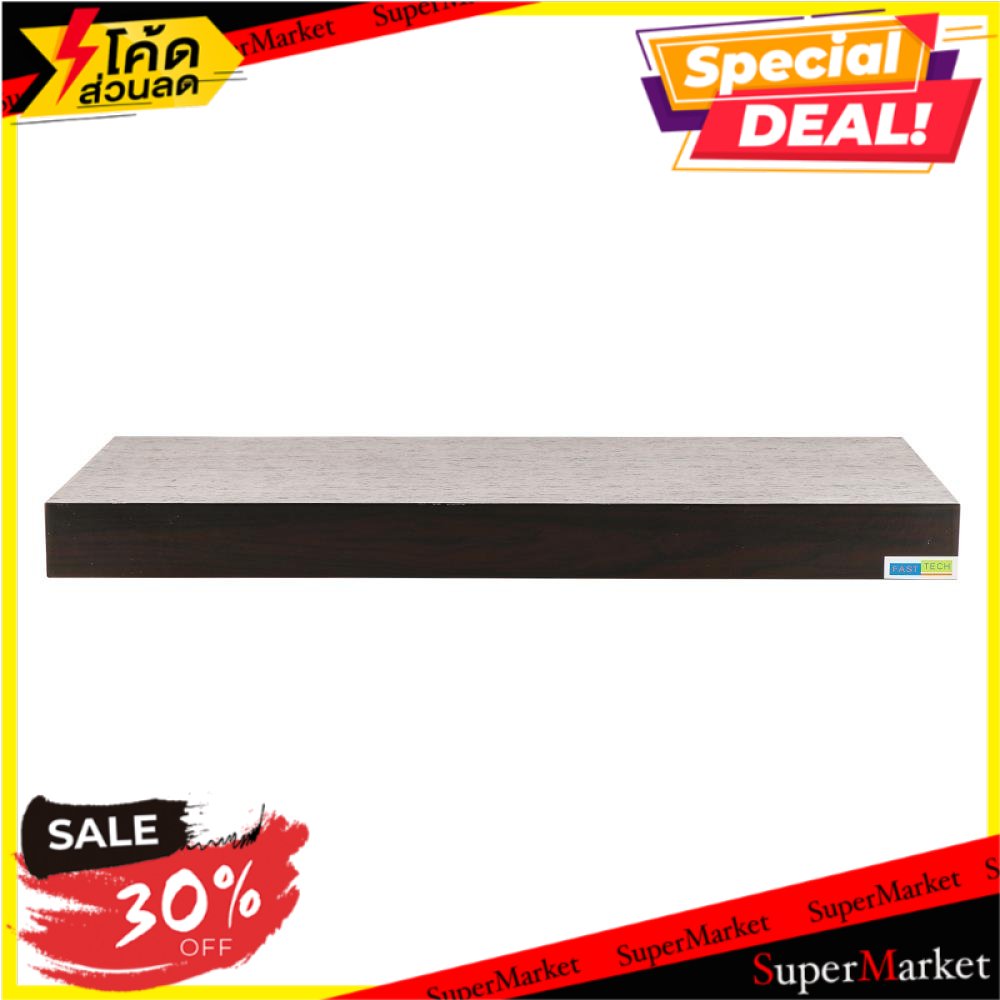 🔥NEW Best!! แผ่นชั้นขอบหนา FASTTECH 24x60x5 ซม. สีเวงเก้ WOODEN SHELF 24 X 60 X 5 CM FASTTECH WENGE 