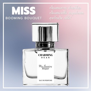 Charming Bear : กลิ่น Miss Bouquet หอมหวาน มีเสน่ห์ดุจเจ้าหญิง