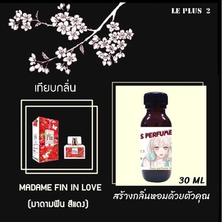 หัวเชื้อน้ำหอมเทียบ แบรนด์ MADAME FIN สีแดง FEN REDหัวเชื้ออย่างดีไม่ผสมแอลกอฮอลส์