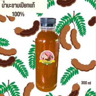 น้ำมะขามเปียก เข้มข้น 100% (300ml) 25฿