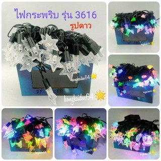 ไฟตกแต่ง ไฟปีใหม่ ไฟประดับ ไฟกระพริบ  LED สายยาว 5 เมตร