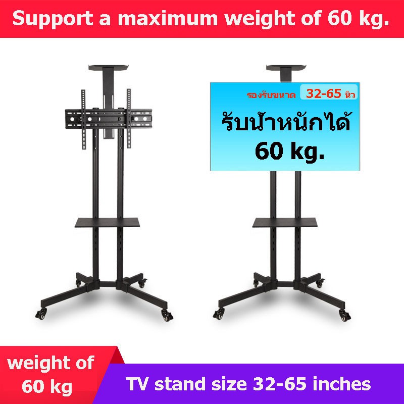 ขาตั้งทีวี ขนาด 32-65 นิ้วพร้อมชั้นวางเครื่องเล่น (TV stand size 32-65 inches MD121 )