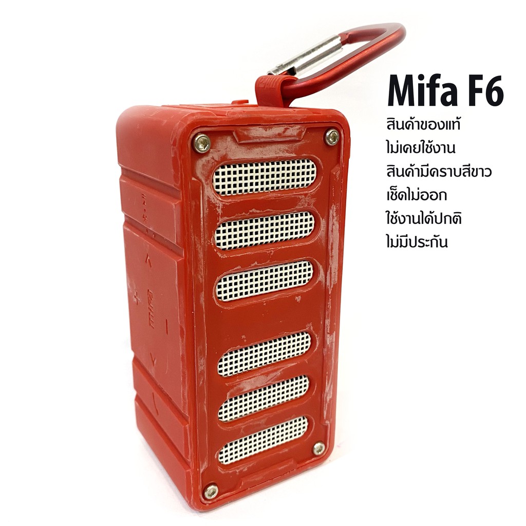 ลำโพงบลูทูธ Mifa F6 สินค้ามีตำหนิ คราบขาว เช็ดไม่ออก ใช้งานได้ปกติ มีรีวิวคลิปเสียง ไม่มีประกัน