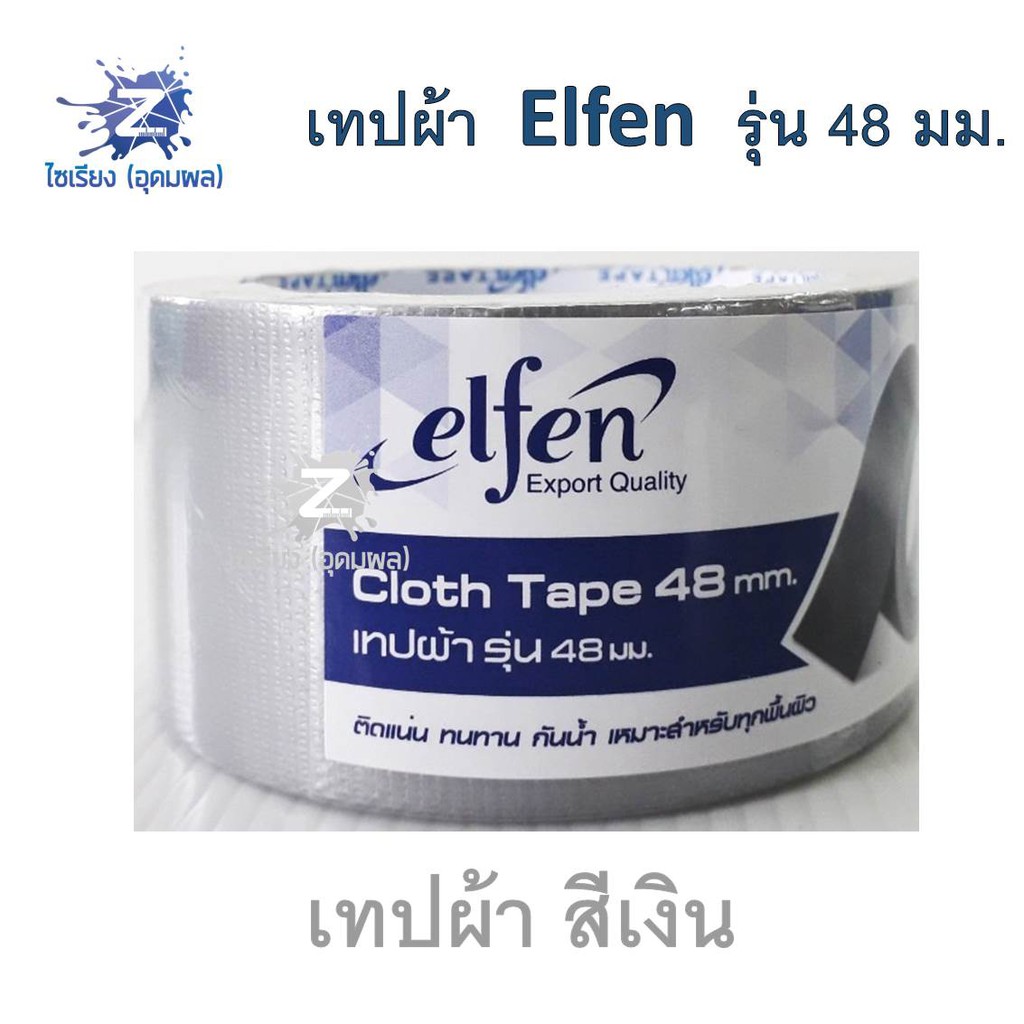 เทปผ้า Elfen รุ่น 48 มม.*8 หลา Cloth Tape (1 ม้วน)