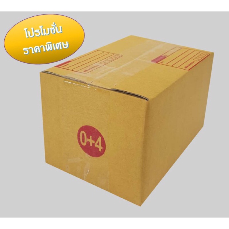 กล่องไปรษณีย์ กล่องพัสดุ เบอร์0+4