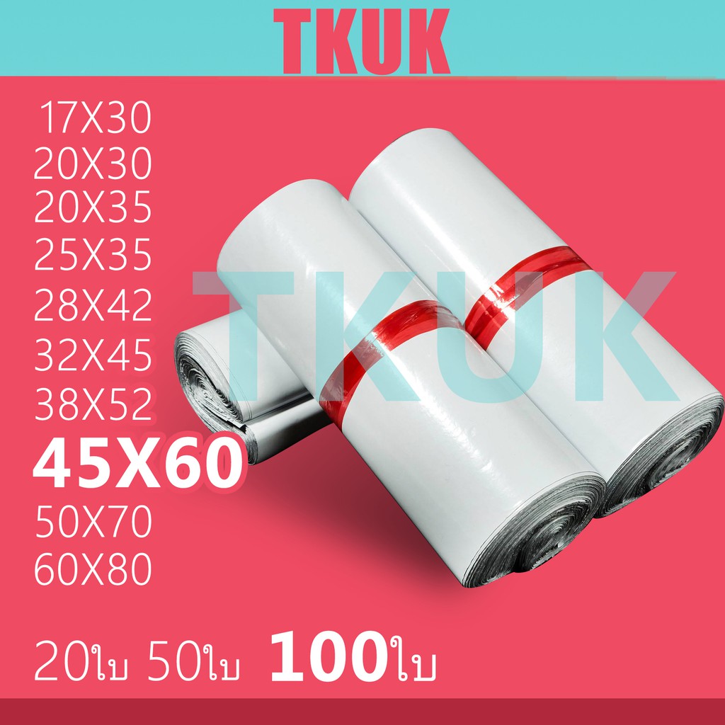 TKUK ซองพลาสติกไปรษณีย์คุณภาพ 45*60 ซ.ม. แพ็คละ 100 ใบ