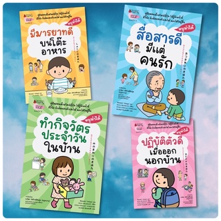 📕ชุดหนังสือ หนูทำได้