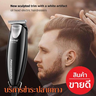  ปัตตาเลี่ยนตัดผม Kemei KM7021 รุ่น Km-7021 บัตตาเลี่ยนตัดผมมีสาย Professional Hair Clipper รับประกันสินค้า