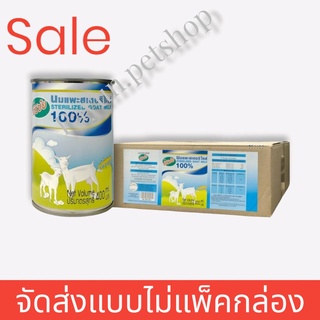 นมแพะศิริชัย (ขายยกลัง12กระป๋อง)​สเตอร์รี่ไรส์ 100% ขนาด 400ml. **สินค้าส่งยกลัง โดยที่ไม่แพ็ค Bubble**