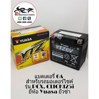 แบตเตอรี่ มอเตอร์ไซค์ ยี่ห้อ YUASA 6แอมป์ YTZ6V 12V/6AH