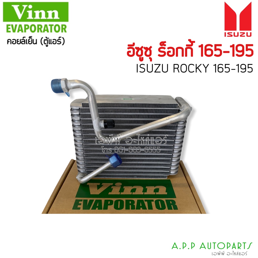 ตู้แอร์ Isuzu (Vinn 110830 Rocky 165-195) แรง R-134a คอยล์เย็น อีซูซุ ร็อกกี้ คอยเย็น คอล์ยเย็น