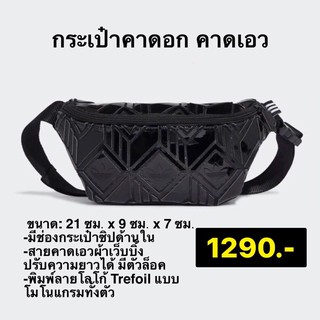 พร้อมส่ง Adidas gymsack waist bag ของแท้100%