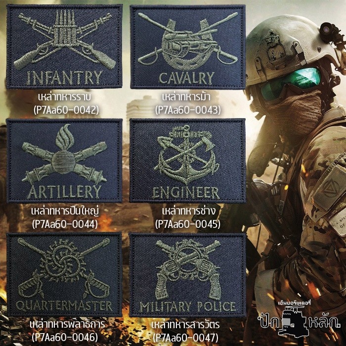 อาร์มตีนตุ๊กแก ปักตราเหล่าทหาร อาร์มรุ่นเหล่าทหารราบและเหล่าต่างๆ 7*5cm ปักเขียว
