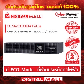 Cyberpower UPS เครื่องสำรองไฟ อุปกรณ์สำรองจ่ายไฟ OLS Series รุ่น OLS2000ERT2Ua 2000VA/1800W รับประกันศูนย์ 2 ปี