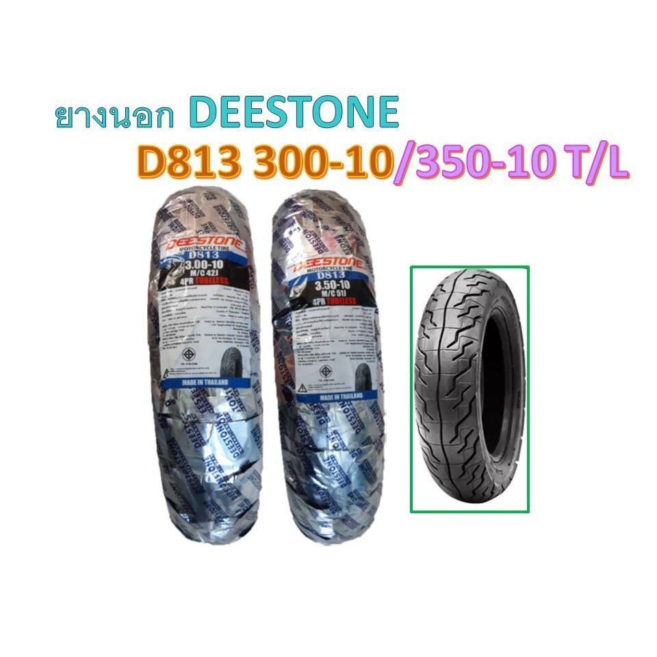 ยางนอก DEESTONE D813 300-10/350-10 T/L