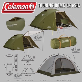 COLEMAN TENT TOURING DOME LX ASIA เต็นท์ขนาด 3 คน